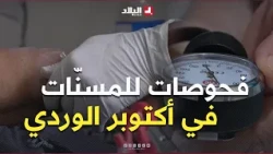 Chlef: Elderly care home... check-ups for residents during Pink October