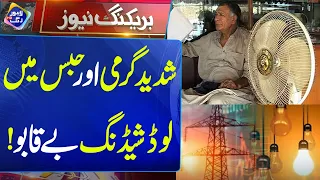 Shadeed Garmi Aur Habs Mein Load Shedding Be-Qaboo | 28 August 2026 | Lahore Rang