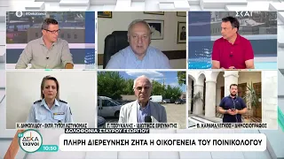 Αναπαράσταση του εγκλήματος στη Σύρο - Πλήρη διερεύνηση ζητά η οικογένεια του Στ. Γεωργίου