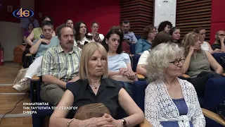 «Ιχνηλατώντας την ταυτότητα του Θεολόγου σήμερα», α΄ μέρος | Επιστημονική Ημερίδα Θεολόγων | 23.6.26