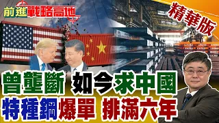 China's Marine Special Steel Orders Backlogged to 2030: 5 Cutting-Edge Materials Break US-Japan M...