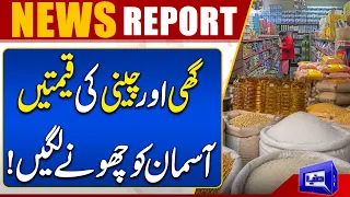 Ghee & Sugar Become More Expensive! Public Faces New Inflation Blow | Dunya News