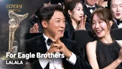 For Eagle Brothers - LALALA [2025 KBS Drama Awards] | KBS WORLD TV 260225