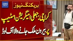 Passenger Offloaded at Karachi Airport Over Fake Immigration Stamp | Breaking News | Dawn News