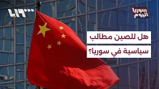 Does China have political demands in exchange for entering into economic agreements with Syria?
