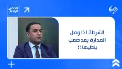 نبراس سلمان: الشرطة اذا وصل الصدارة بعد صعب ينطيها !! نبراس سلمان: الشرطة اذا وصل الصدارة بعد صعب ينطيها !!