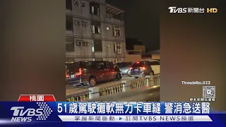碰碰碰! 疑低血糖失控 路橋「連撞3車」｜TVBS新聞 @TVBSNEWS01
