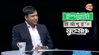 মুখোমুখি আলতাফ পারভেজ | মুক্তমঞ্চ | Muktomoncho | ০৮ আগস্ট ২০২৬ | Channel 24