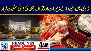 Karachi Rangers Camp Attack - Bridal Gifts Now Bride's Property - 4am News Headlines - 24 News HD
