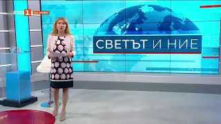 След бедствието: Светът помага на Венецуела, "Светът и ние" 29.06.2026