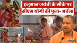 CM Yogi on Hanuman Jayanti: हनुमान जंयती के अवसर पर सीएम योगी ने की हनुमान जी की पूजा अर्चना