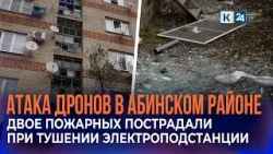 Очевидцы рассказали подробности атаки беспилотников в Абинском районе