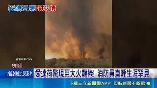 Extreme Weather Devastates US! California and Texas Wildfires Only 20% Contained, New York Rainst...
