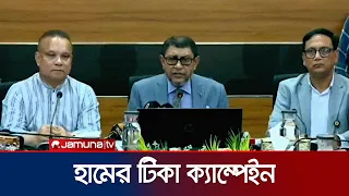 ২৬ সেপ্টেম্বর থেকে দেশব্যাপী জরুরি হামের টিকা ক্যাম্পেইন শুরু | Health Minister | Measles | JamunaTV