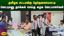 சின்னம்மாவின் ஆசி பெற்று வேட்புமனு தாக்கல் செய்த கழக வேட்பாளர்கள் | Chinnamma | Jaya Plus