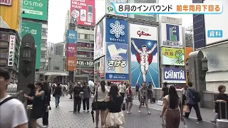 [Osaka] August inbound tourism drops year-on-year due to cooling Japan-China relations; upward tr...