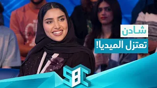 شادن الحديثي تعتزل السوشيال ميديا بعد الزواج؟!