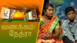 Vanakkam Nethra | வணக்கம் நேத்ரா | 2024-04-26 | Nethra TV