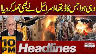 Israel Launches Fresh Strikes Amid US-Iran Tensions! | Heavy rain | Oil Prices | 10 PM Headlines