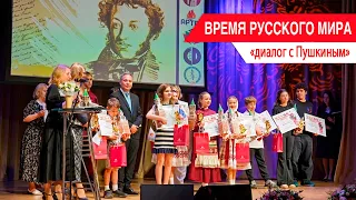 "The Time of the Russian World": A Dialogue with Pushkin