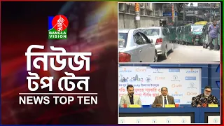 Banglavision News Top Ten | 5 PM | 14 Aug 2026 | বাংলাভিশন নিউজ টপ টেন | বিকেল ৫টা | ১৪ আগস্ট ২০২৬