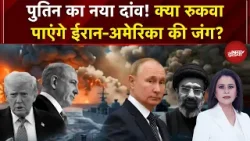 Sucherita Kukreti | Iran Israel War: क्या रुकवा पाएंगे ईरान-अमेरिका की जंग? | Mic On Hai | Trump