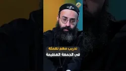تدريب مهم ليك تعمله في الجمعة العظيمة ??✝️ برنامج خطوة للسما ابونا جوناثان رفعت #قناة_الحرية تدريب مهم ليك تعمله في الجمعة العظيمة ??✝️ برنامج خطوة للسما ابونا جوناثان رفعت #قناة_الحرية