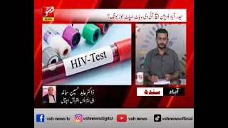 ABAD SINDH | Has Hyderabad Division Really Become an HIV Hotspot? | SEG 02 | Vsh News