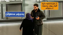 هەڵوێست _ وەرزی دووەم، ئەڵقەی هەشت