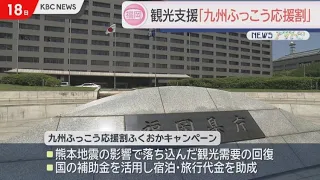 Details Revealed for Fukuoka's "Kyushu Recovery Support Discount" Tourism Campaign