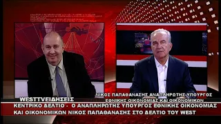 ΔΕΛΤΙΟ 28/08/2026 ΜΕ Δ.ΒΑΚΡΑΤΣΑ - ΝΙΚΟΣ ΠΑΠΑΘΑΝΑΣΗΣ ΑΝΑΠΛΗΡΩΤΗΣ ΥΠΟΥΡΓΟΣ ΕΘΝΙΚΗΣ ΟΙΚΟΝΟΜΙΑΣ