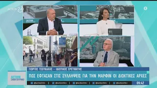 Γιώργος Τσούκαλης: Πώς έφτασαν στις συλλήψεις για τη Marfin οι ιδιωτικές αρχές