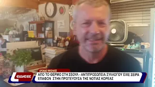 Aπό το Θερμό στη Σεούλ αντιπροσωπεία συλλόγου είχε σειρά επαφών στην πρωτεύουσα της νότιας Κορέας