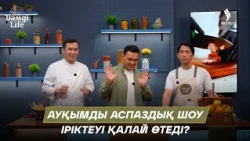 Жансерік Сәбит & Қуаныш Оңал: Аспаздық жол | Дәмді Life