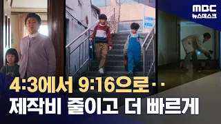 1천만 감독도 숏폼? 세로 화면 극장에 건 '왕의 남자' 이준익 (2026.09.05/뉴스데스크/MBC)