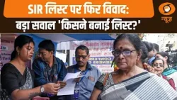 SIR लिस्ट पर फिर विवाद; बड़ा सवाल 'किसने बनाई लिस्ट?' | News Punch