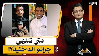 الداخلية تقتــ ـل المواطنين خارج إطار القانون.. متى تنتهي الانتهاكات؟