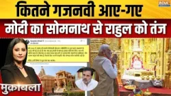 PM Modi on Somnath : मोदी का सोमनाथ संदेश, विनाश नहीं साहस की विरासत | Somnath Temple | BJP