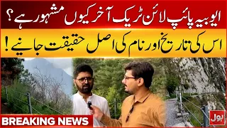 Why Is Ayubia’s Famous Pipeline Track So Popular? | History & Untold Story | Breaking News
