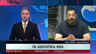 Τα αθλητικά νέα στην τηλεόραση BEST 18-09-2026