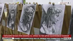 ΠΑΡΑΧΩΡΕΙ ΕΚΤΑΣΗ ΣΤΗΝ ΕΛΕΟΥΣΑ Ο Δ.  ΖΙΤΣΑΣ ΓΙΑ ΤΗΝ ΙΔΡΥΣΗ ΚΑΛΛΙΤΕΧΝΙΚΟΥ ΣΧΟΛΕΙΟΥ