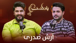برنامه پادکست با آرش صدری مجری برنامه های تفریحی