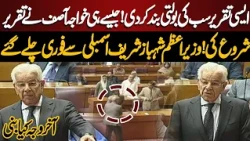 PM Shehbaz Sharif Leaves National Assembly Session as Khawaja Asif Begins Speech | What Happened?