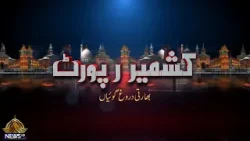 Kashmir Report | PTV News |  18-01-2026