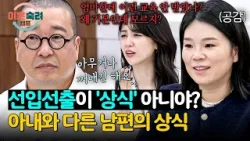 전국 아내들 공감할 이해할 수 없는 남편의 '상식'? | 이혼숙려캠프 68회 | JTBC 260101 방송 전국 아내들 공감할 이해할 수 없는 남편의 '상식'? | 이혼숙려캠프 68회 | JTBC 260101 방송