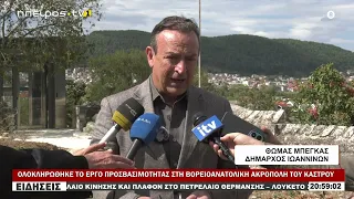 ΟΛΟΚΛΗΡΩΘΗΚΕ ΤΟ ΕΡΓΟ ΠΡΟΣΒΑΣΙΜΟΤΗΤΑΣ ΣΤΗ ΒΟΡΕΙΟΑΝΑΤΟΛΙΚΗ ΑΚΡΟΠΟΛΗ ΤΟΥ ΚΑΣΤΡΟΥ