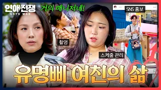 스케줄 관리부터 SNS 홍보까지⭐ 삐에로 남친 케어하는 매니저 여친 | 연애전쟁 14회 | JTBC 260928 방송