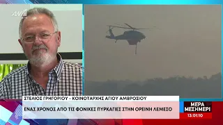 Άγιος Αμβρόσιος - Ένα χρόνο μετά τις πυρκαγιές, όλες οι κατοικίες είναι ακόμα υπό κατασκευή