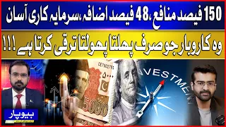Investment Opportunity in Pakistan | Strong Growth & Rising Profits | BOL News