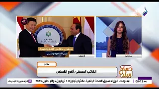 كواليس الاستعداد لزيارة الرئيس الصيني إلى مصر.. صباح البلد - الحلقة الكاملة 1-9-2026